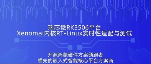 Detailed Comparison of Linux Real-Time Performance Testing for the Rockchip RK35XX Series (PREEMPT_RT and Xenomai)