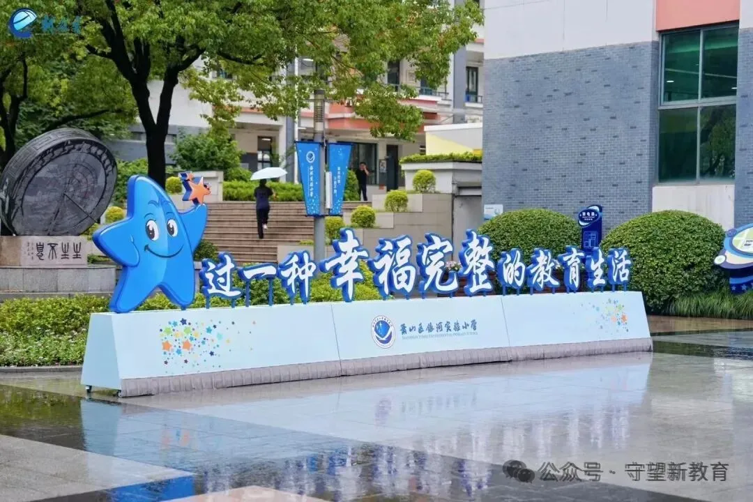 Galaxy Experimental Primary School: A New Educational Ecosystem Under AI Starlight