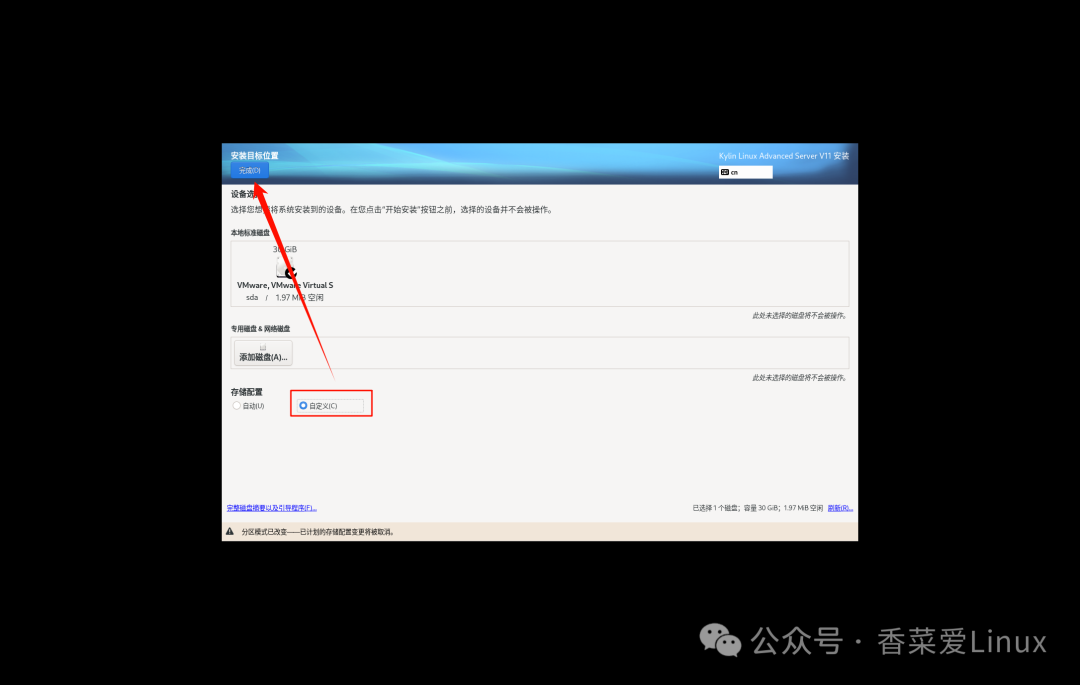 Kylin V11 System (Kylin Linux Advanced Server V11) VMware Installation Guide