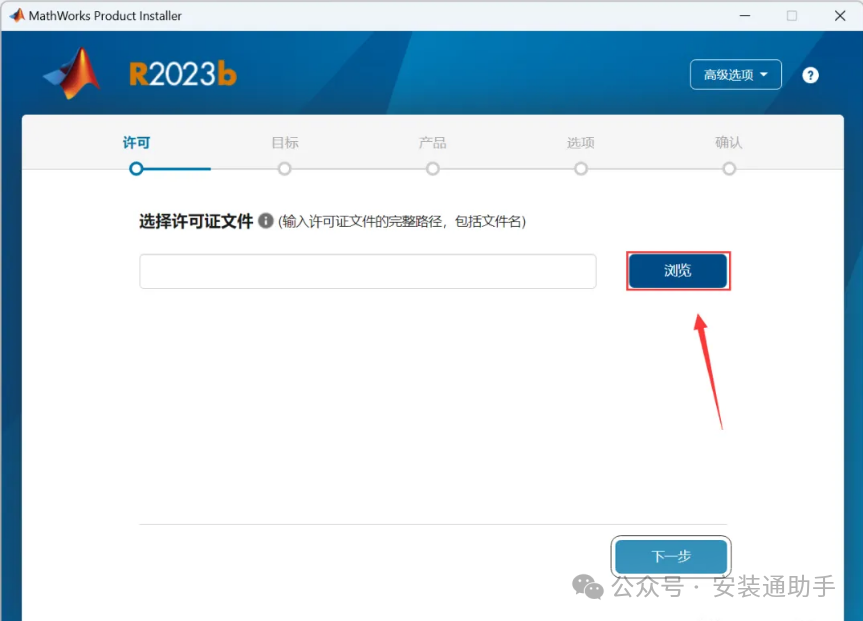 MATLAB R2023b Installation Guide