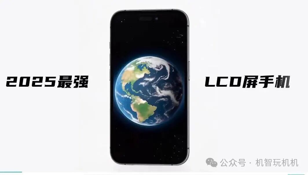 The First True Flagship LCD Smartphone of 2025 Suddenly Exposed, Netizens Erupt: It Will Sell Out!