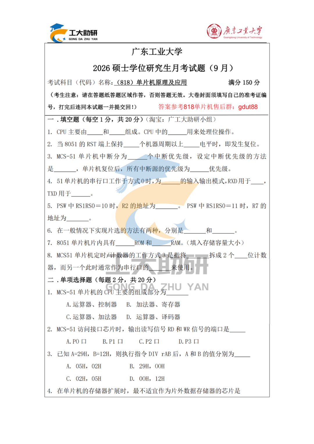 September Monthly Exam Questions on the Principles and Applications of the 818 Microcontroller
