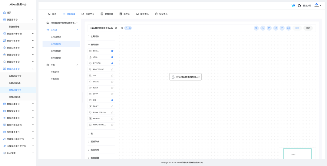 Offline Development Platform - Demonstration of HTTP Data Synchronization to Doris Data Warehouse Capability