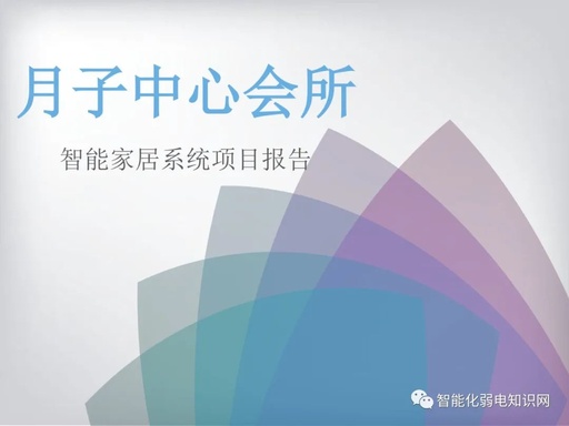 Comprehensive Smart Home System Solution for Postpartum Care Centers
