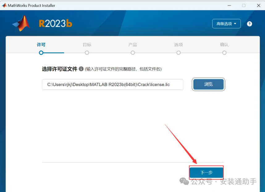 MATLAB R2023b Installation Guide