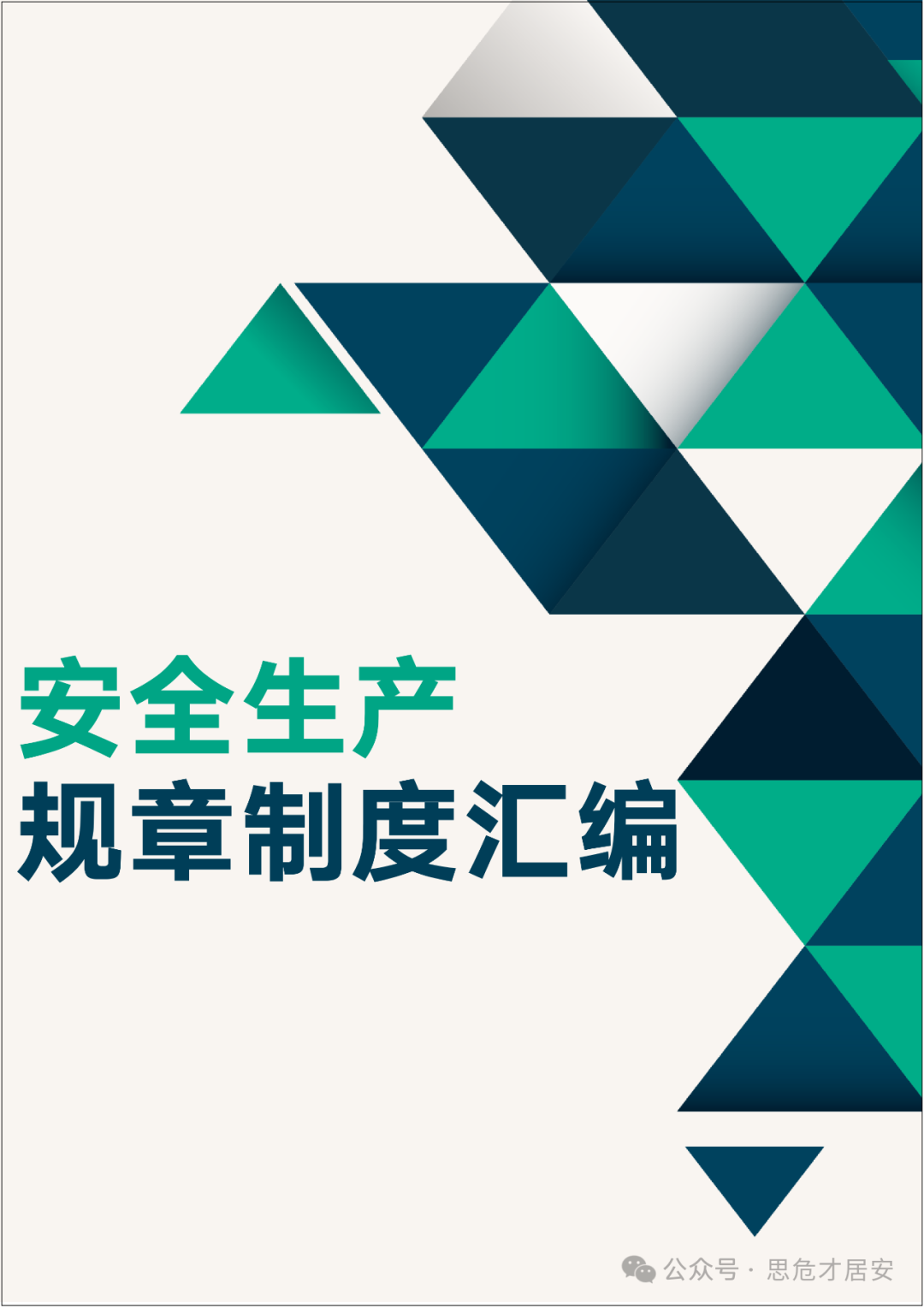 Compilation of Safety Production Regulations