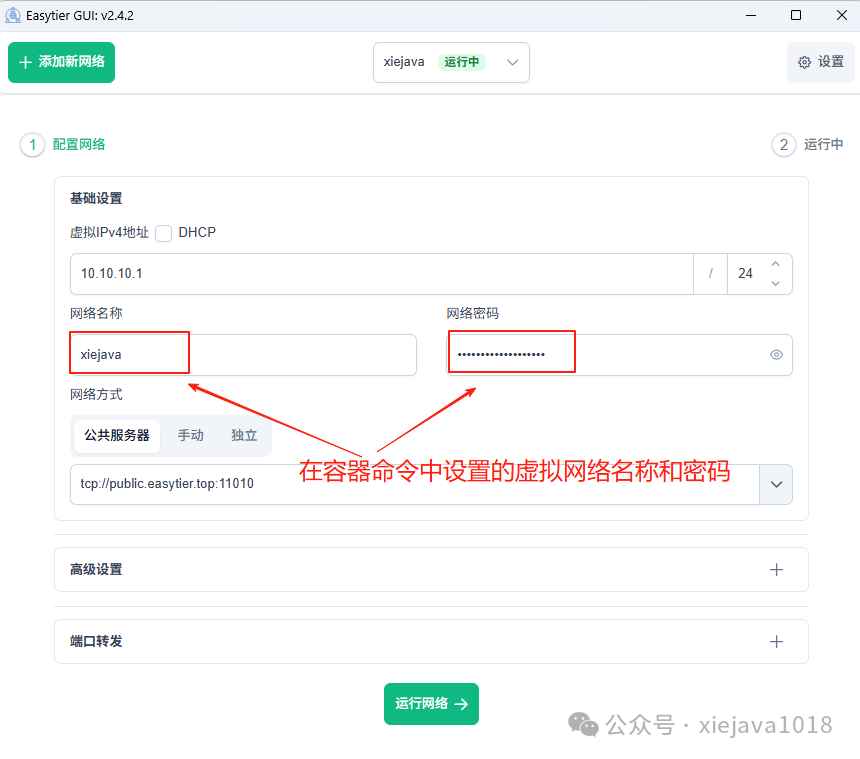 Quickly Implement Remote Networking with Easytier