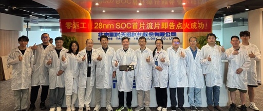 Guoketianxun's SoC Chip Achieves Successful First Tape-Out, Demonstrating Strength Across Multiple Fields
