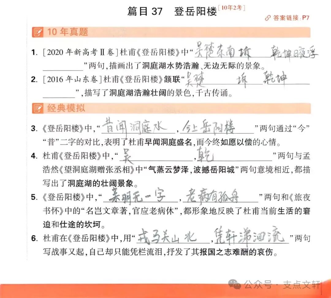 Compilation of Essential Situational Memorization of Ancient Poetry and Prose