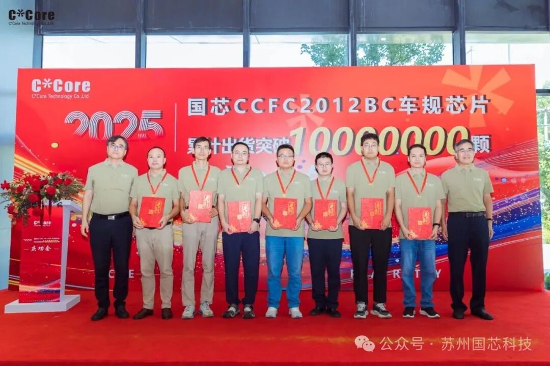 Guoxin Technology's Automotive MCU Chip CCFC2012BC Exceeds 10 Million Units Shipped, A New Peak for Independent 'Chinese Chips'