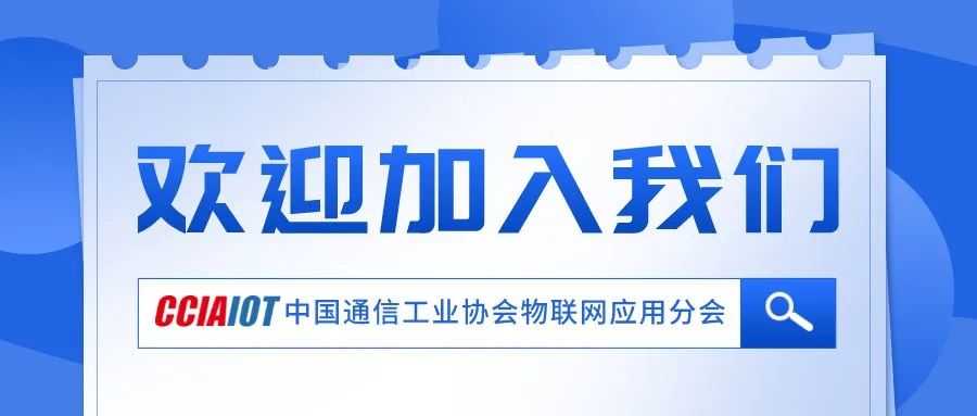Release of the Group Standard for IoT Application Level Evaluation
