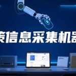 Evaluation of Policy Collection Robots: In-Depth Analysis of RPA + AI Large Models