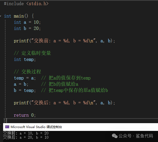 Swapping Values of Two Variables in C Language