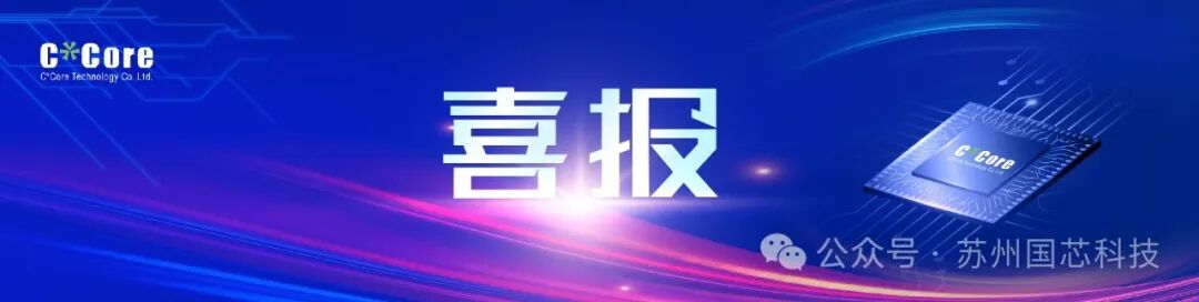 Guoxin Technology's Automotive MCU Chip CCFC2012BC Exceeds 10 Million Units Shipped, A New Peak for Independent 'Chinese Chips'