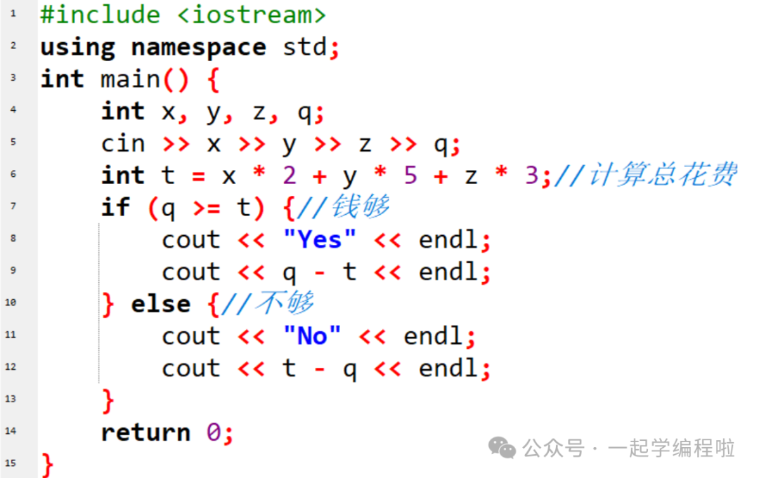GESP C++ Level 1 Daily Problem: Buying Stationery