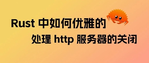 How to Gracefully Handle HTTP Server Shutdown in Rust