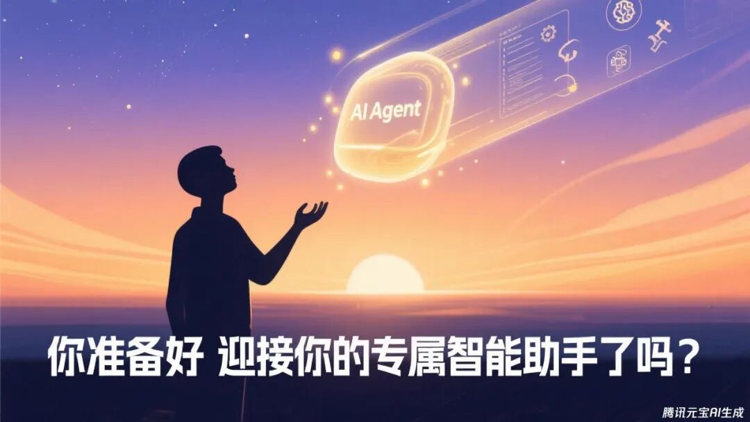 AI Agent: Your Invisible Intelligent Assistant (Series Introduction)
