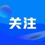 Empowering Machines with 'Touch': Bengbu Sensor Company Showcases at the World Manufacturing Conference