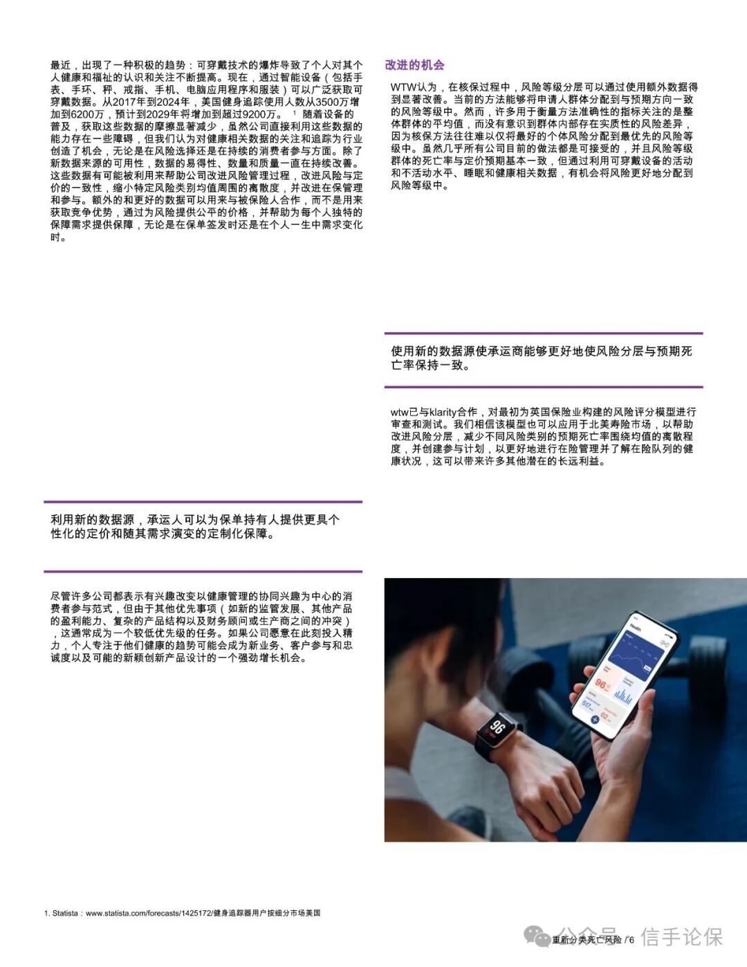 Sharing: Reclassifying Mortality Risk - How Wearable Device-Driven Mortality Modeling is Reshaping Risk Stratification in Life Insurance Underwriting