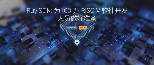 RuyiSDK Biweekly Progress Report Issue 052 - September 11, 2025