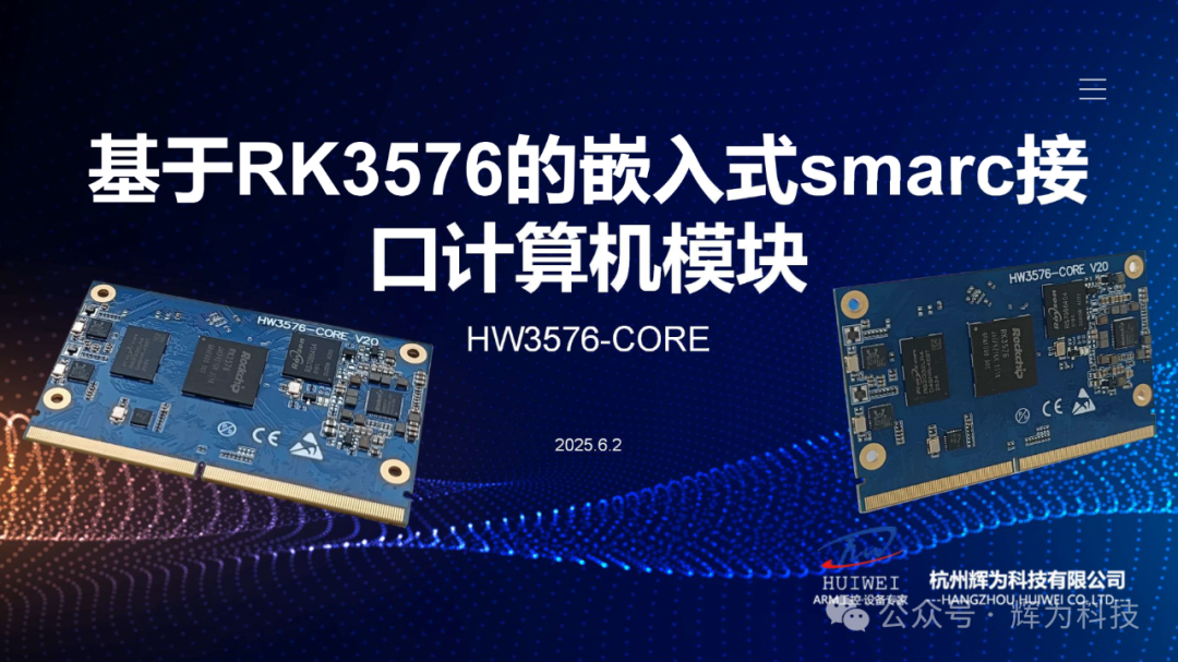 HW3576-CORE High-Performance Industrial Core Board - Standard SMARC_V21 Interface
