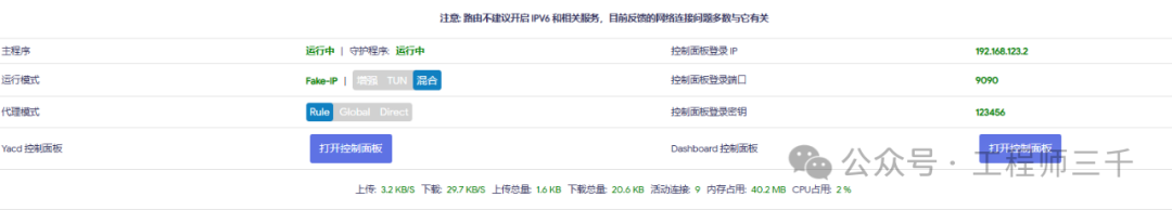 A Journey to One-Click Start OpenClash Configuration on WanKe Cloud 'Old Hen' with OpenWrt
