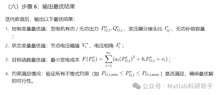 Optimal Power Flow Using Interior Point Method with MATLAB Code