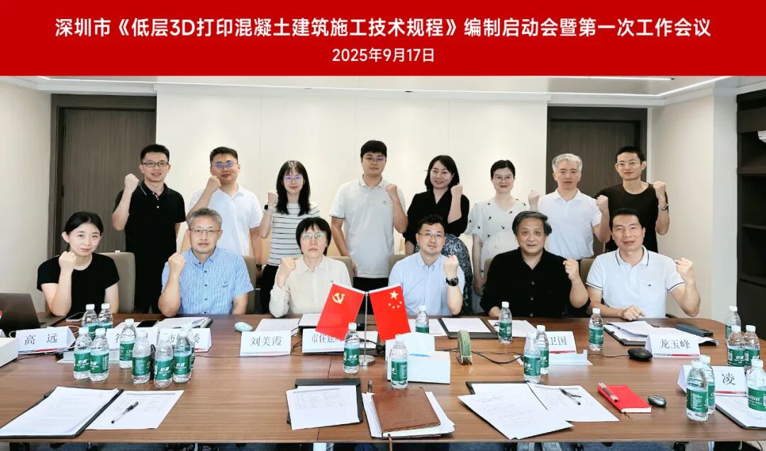 Shenzhen Takes the Lead in Developing 3D Printing Construction Standards to Support High-Quality Development of Intelligent Construction!