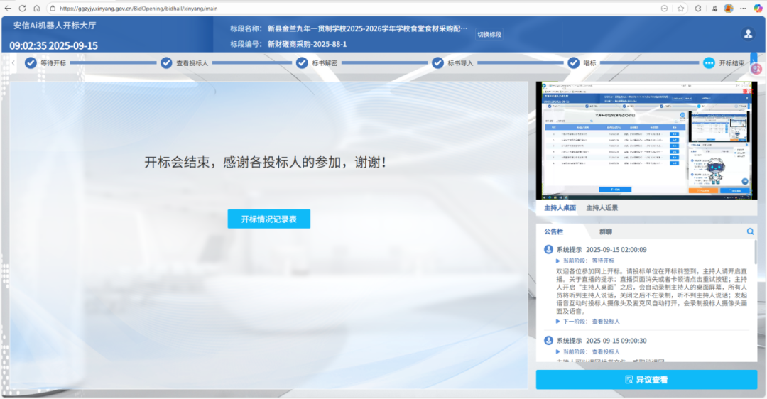 New County: AI Robot Smart Bidding Ensures Transparent Public Resource Transactions