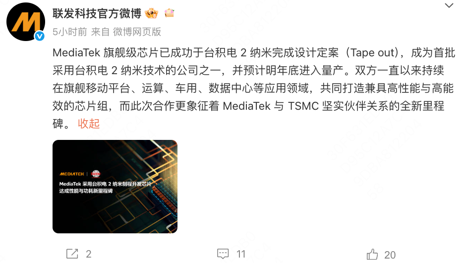 MediaTek's First 2nm Flagship SoC Completes Tape Out, Expected to Enter Mass Production by End of 2026