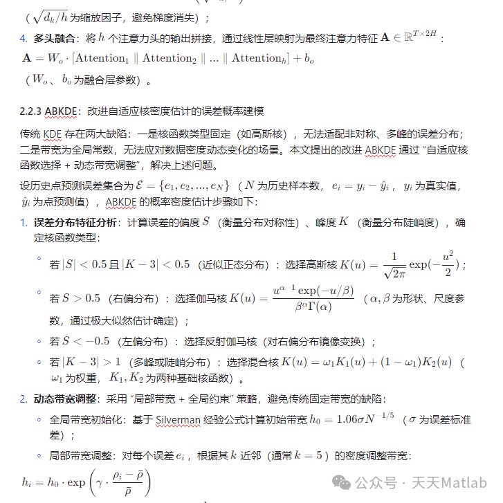 BiLSTM-Multihead-Att-ABKDE Multivariate Regression Prediction Based on Improved Adaptive Kernel Density Estimation for Interval Probability Forecasting