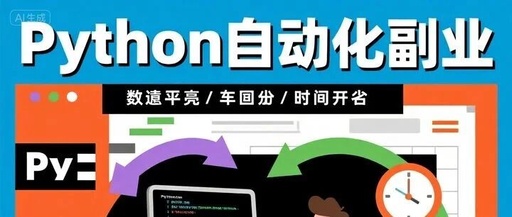 Introduction to Python Automation Side Hustles: Mastering Conditions and Loops to Easily Earn Over 3000 Monthly