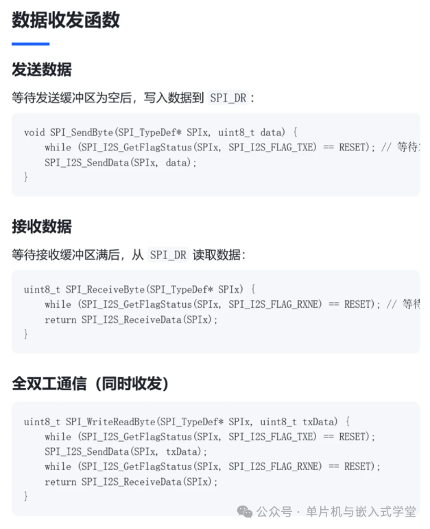 Detailed Explanation of STM32 SPI