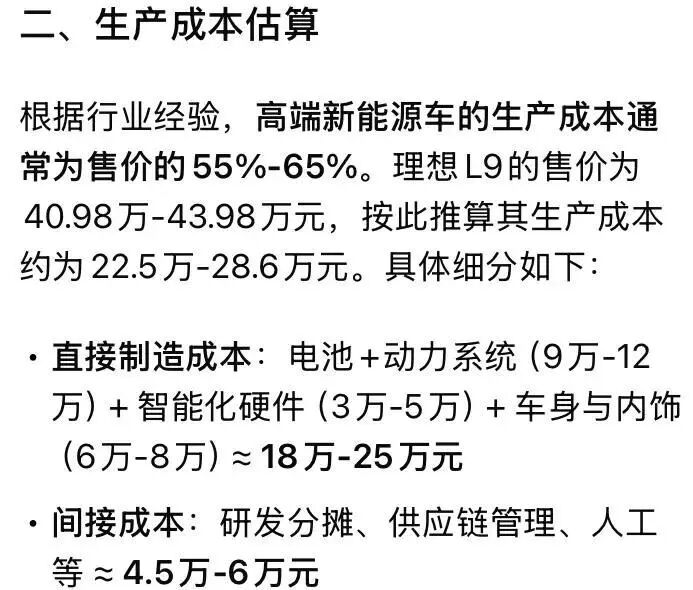 The Sensors of Li Auto L9: A Supplier is Undergoing Bankruptcy Liquidation