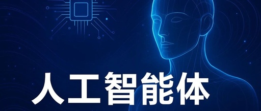 What is an AI Agent? Understanding the Concept
