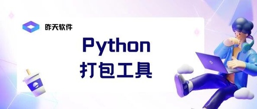 Comprehensive Guide to Python Packaging Tools: Detailed Usage of PyInstaller, cx_Freeze, py2exe, and Nuitka
