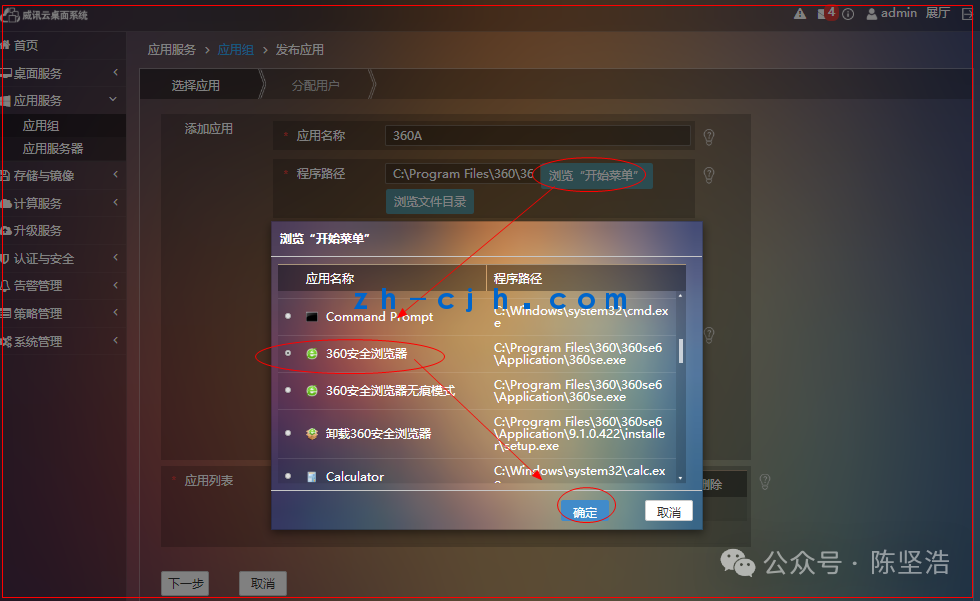 Ascend Virtual Desktop 7.0: Application Services: Adding and Testing 360 Browser
