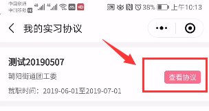 User Manual for the Shandong Youth 'Internet+' Service and Big Data Platform