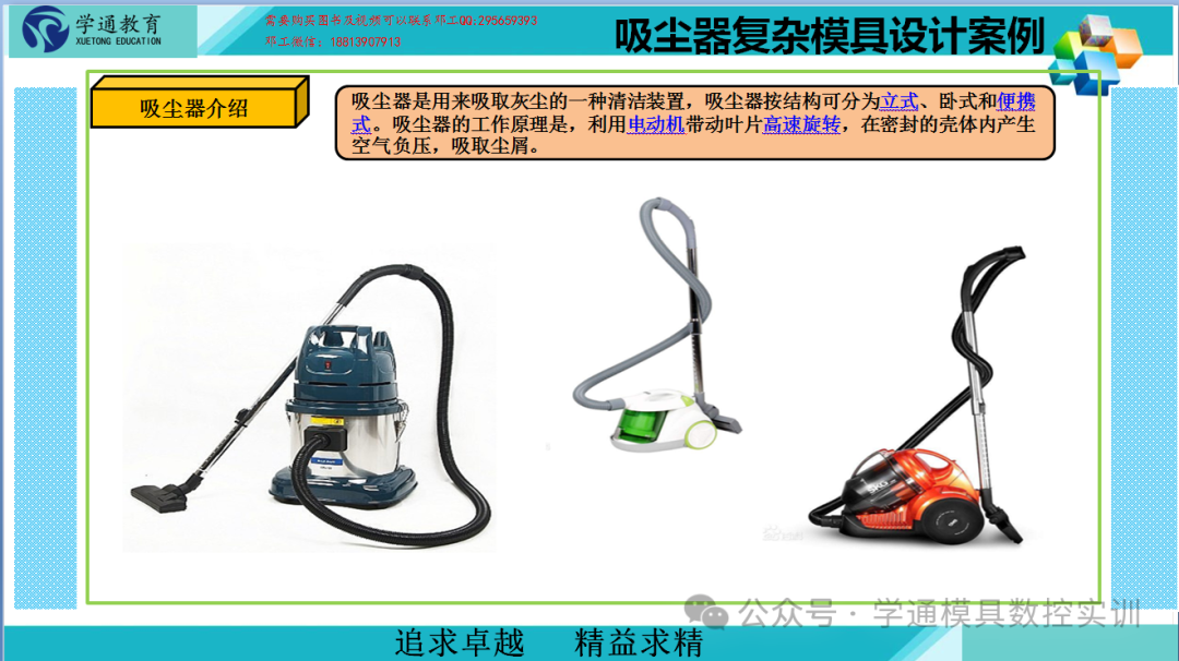 Smart Home: A Case Study on the Complex Mold Structure Design of Vacuum Cleaners
