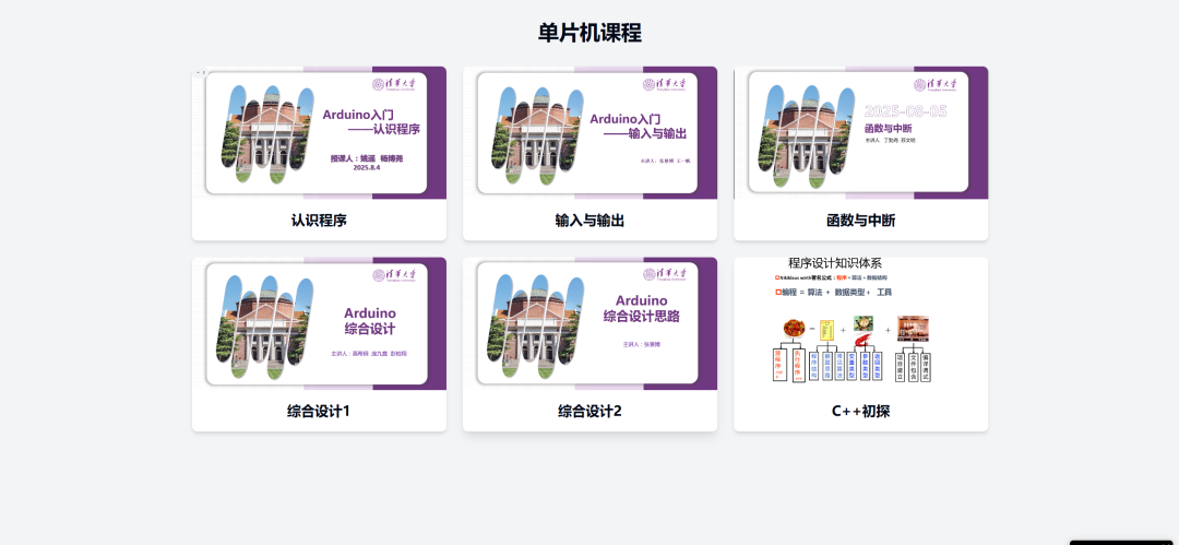 Summary of the Teaching Support Program: "Xilinx Lucheng" Microcontroller Education Initiative