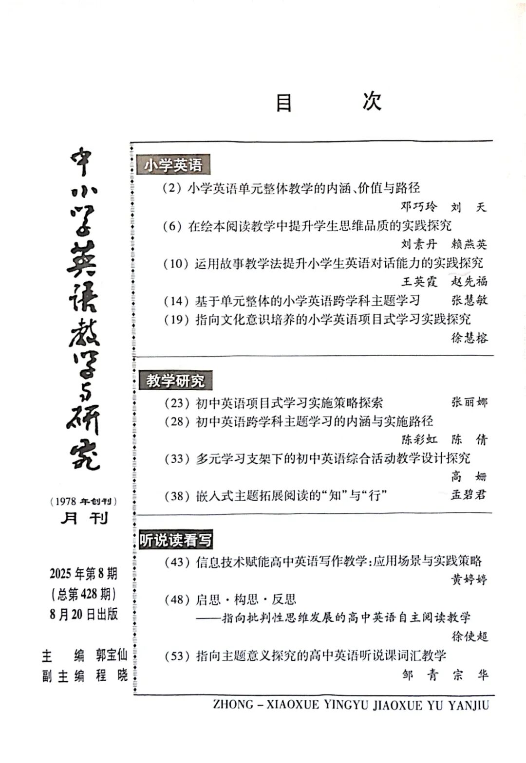 Paper Sharing | Knowledge and Action in Expanding Reading on Embedded Themes
