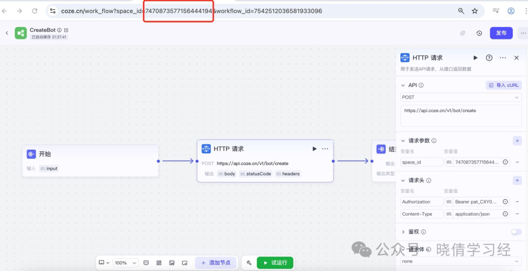 Practical Exercise: Creating an Agent via API Using the POST Method of the HTTP Request Node & JSON Serialization Node