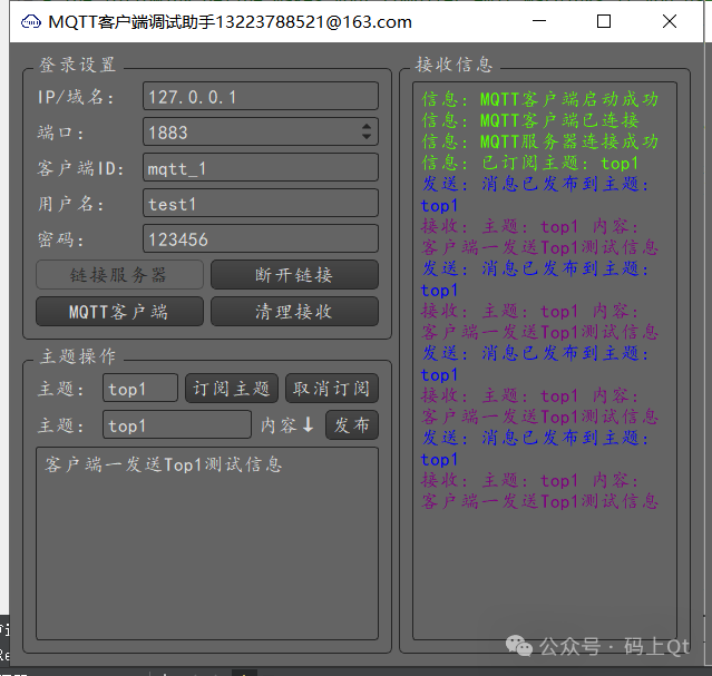 Open Source Project Based on Qt: MQTT Communication Debugging Assistant