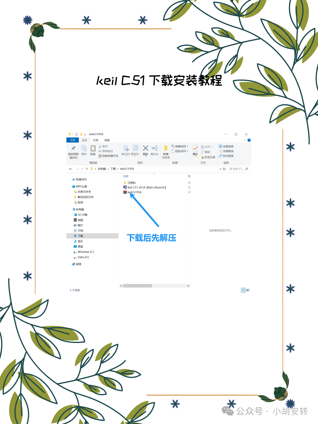 Free: Keil C51 Software Installation Guide