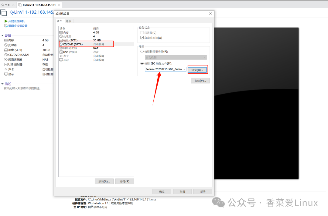 Kylin V11 System (Kylin Linux Advanced Server V11) VMware Installation Guide