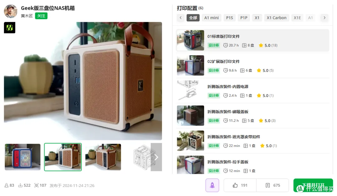 Costing Only 10 Yuan? These 8 '3D Printed NAS Cases' Are Super Interesting!