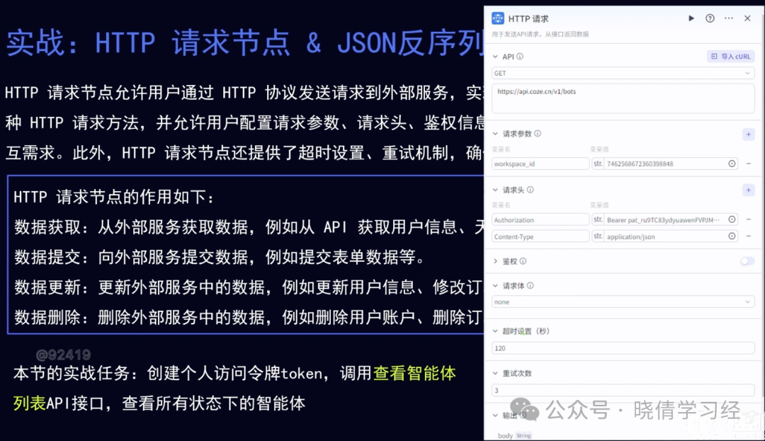 Practical Exercise: Sending HTTP GET Requests and JSON Deserialization