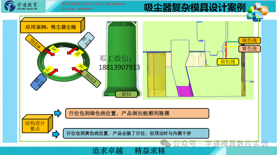 Smart Home: A Case Study on the Complex Mold Structure Design of Vacuum Cleaners