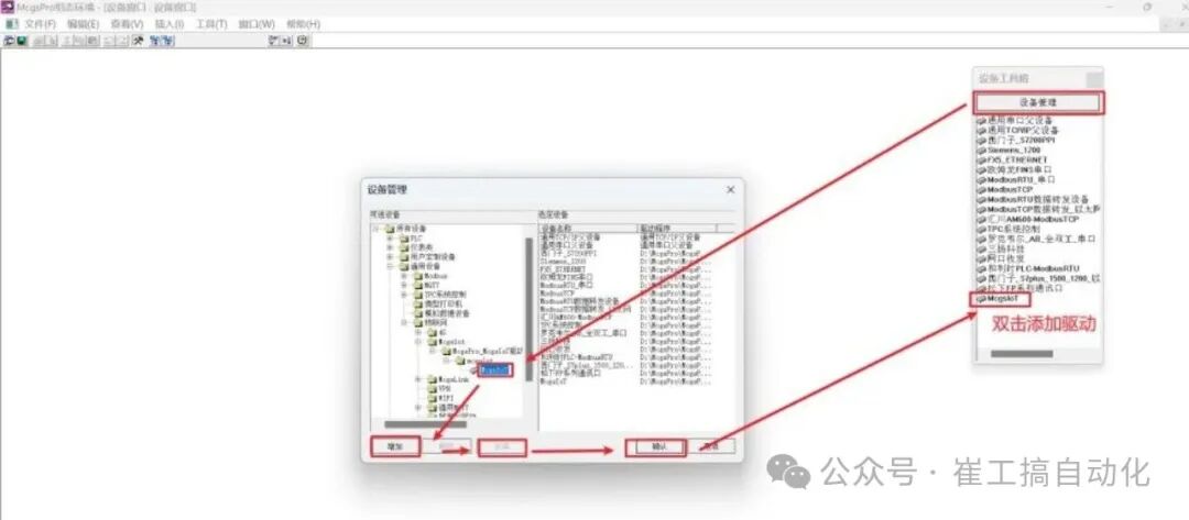 Remote Maintenance of Kunlun Tongtai Touch Screen IoT with McgsIot