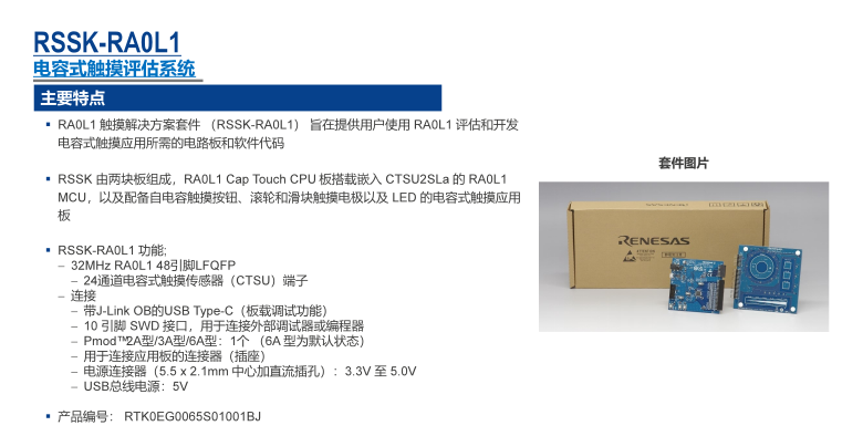 Renesas Electronics Launches the RA0L1 Ultra-Low Power MCU, Designed for Capacitive Touch Applications